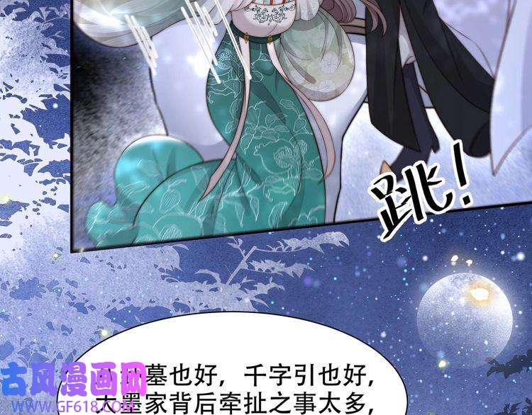 孤王寡女第56话 月下同骑