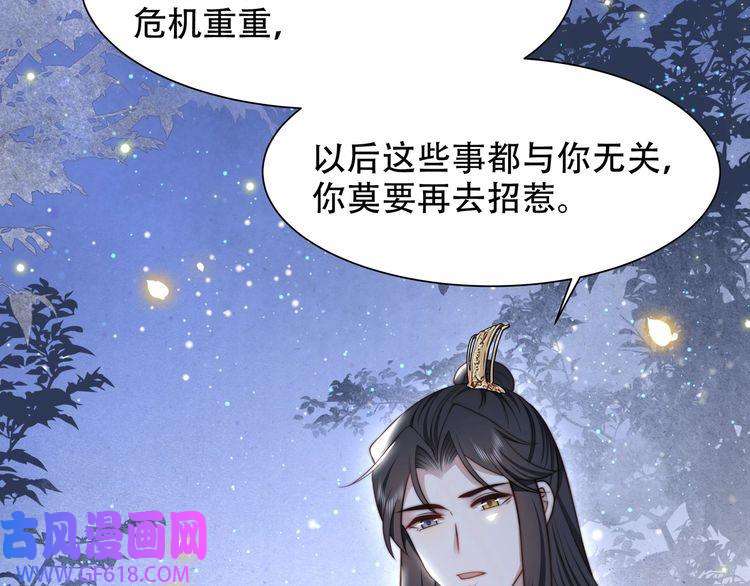 孤王寡女第56话 月下同骑