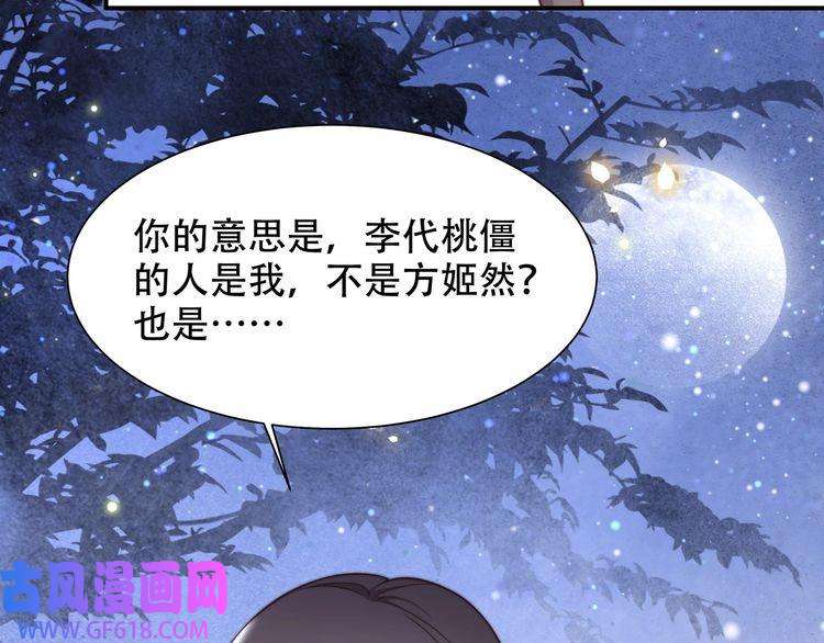 孤王寡女第56话 月下同骑