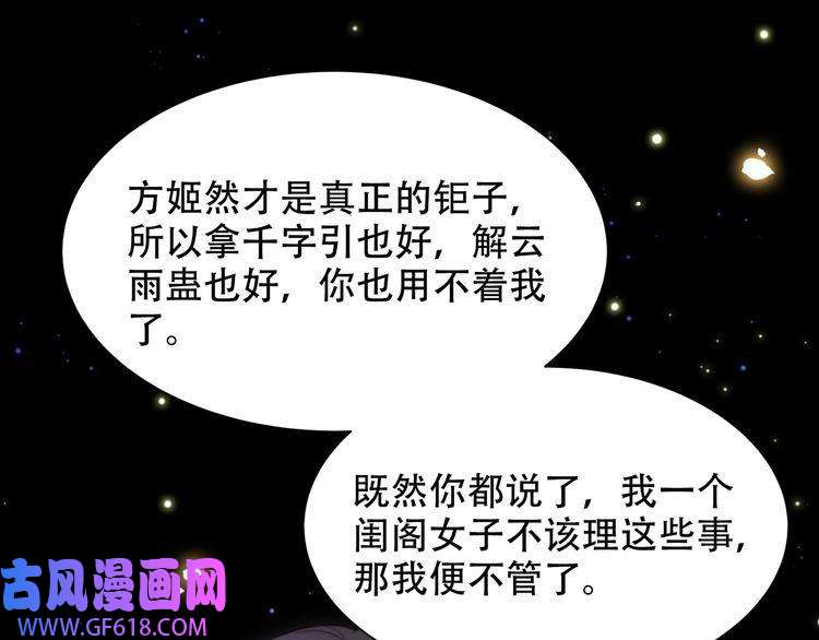 孤王寡女第56话 月下同骑