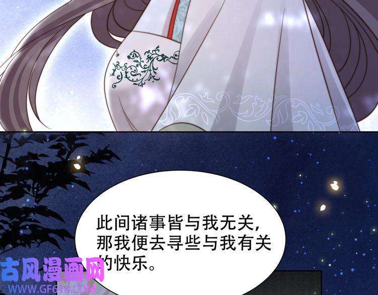 孤王寡女第56话 月下同骑
