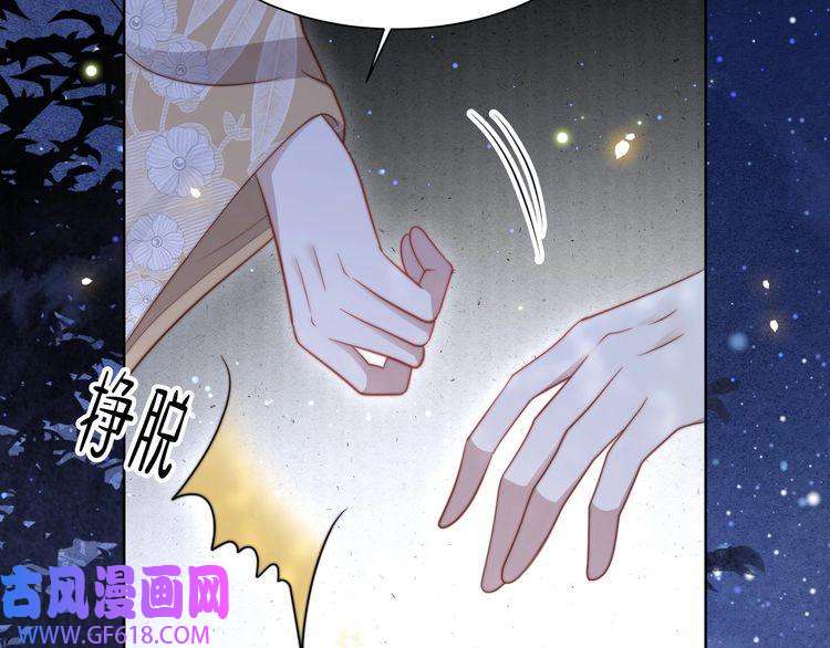 孤王寡女第56话 月下同骑
