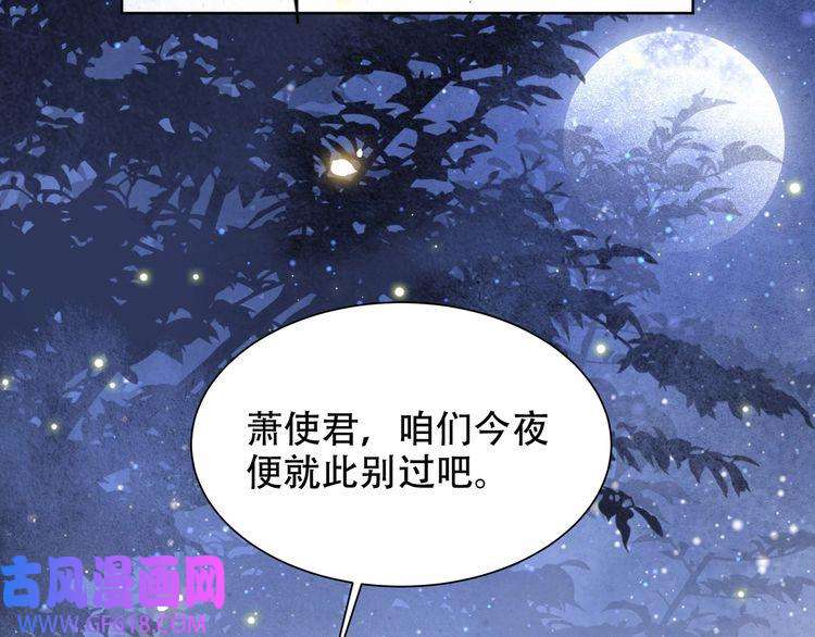 孤王寡女第56话 月下同骑