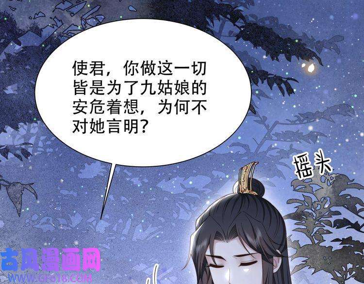 孤王寡女第57话 落子无悔