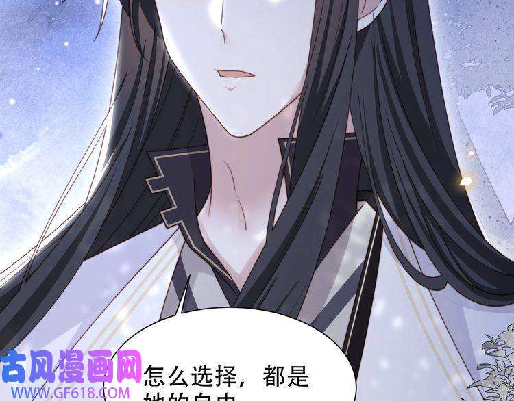 孤王寡女第57话 落子无悔