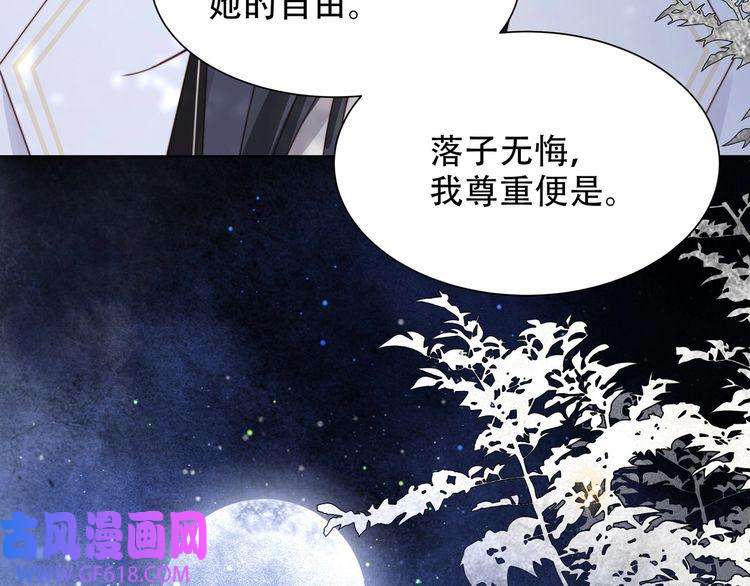 孤王寡女第57话 落子无悔