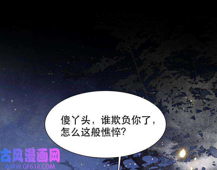 孤王寡女第57话 落子无悔