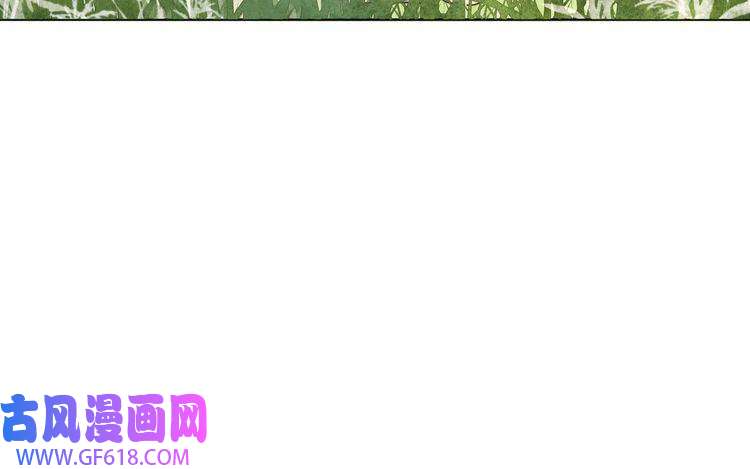 孤王寡女第57话 落子无悔