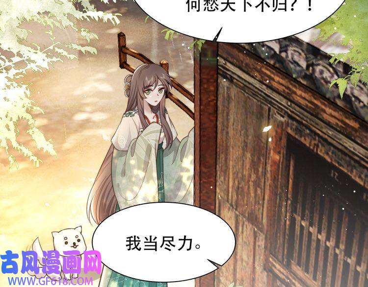 孤王寡女第57话 落子无悔