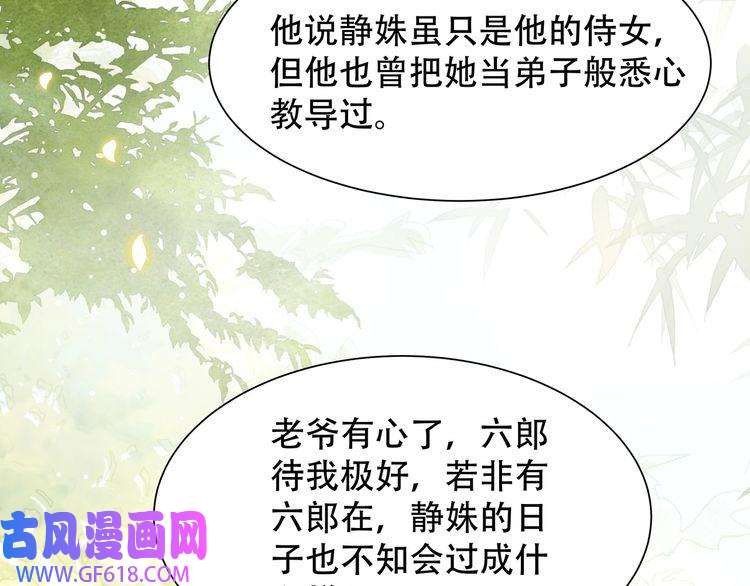 孤王寡女第58话 萧乾的秘密