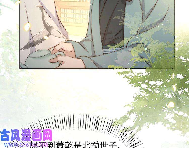 孤王寡女第58话 萧乾的秘密