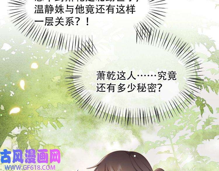 孤王寡女第58话 萧乾的秘密