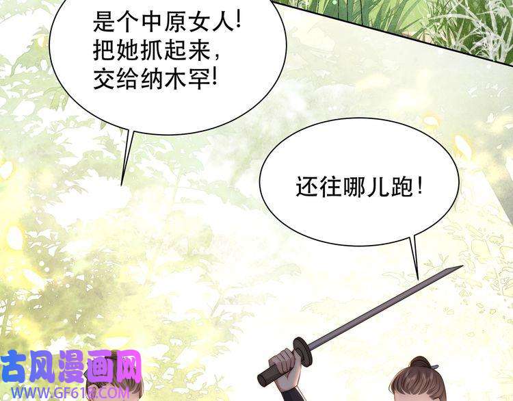 孤王寡女第58话 萧乾的秘密