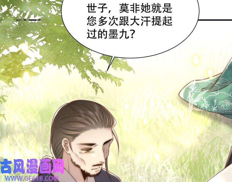 孤王寡女第58话 萧乾的秘密