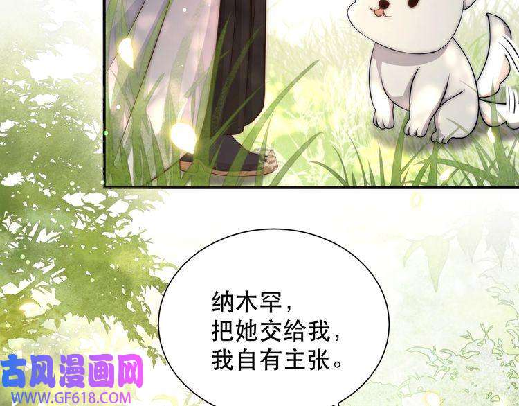 孤王寡女第58话 萧乾的秘密