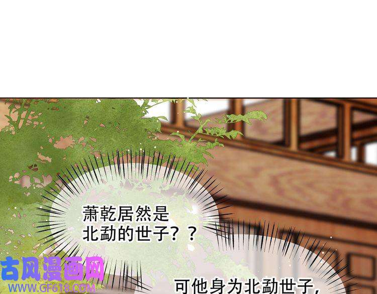孤王寡女第58话 萧乾的秘密