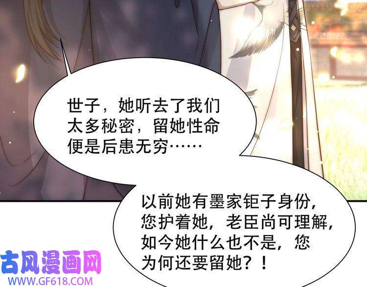 孤王寡女第58话 萧乾的秘密