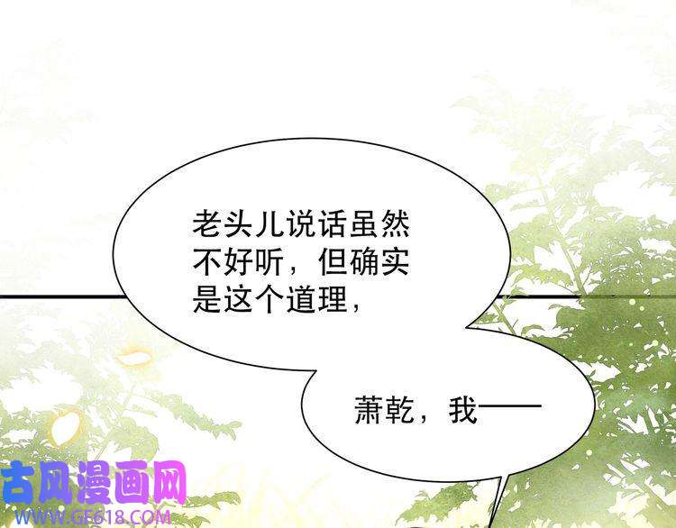 孤王寡女第58话 萧乾的秘密