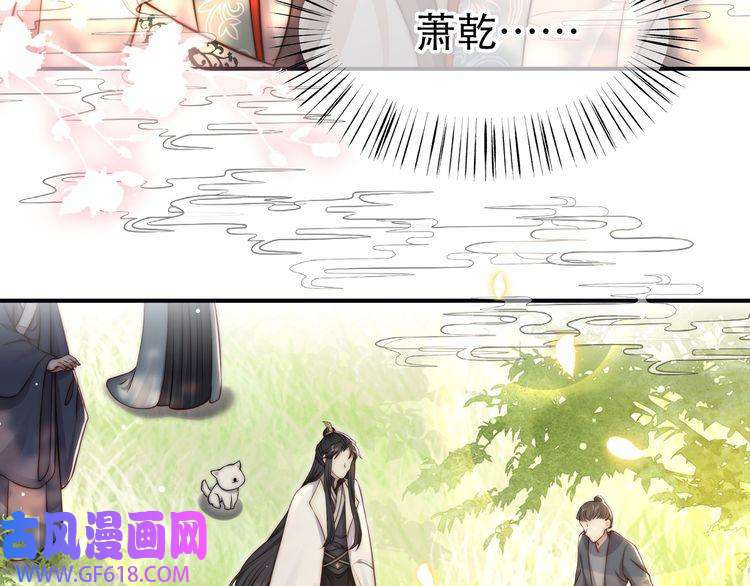 孤王寡女第58话 萧乾的秘密