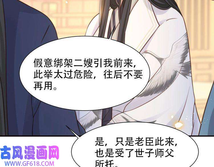 孤王寡女第58话 萧乾的秘密