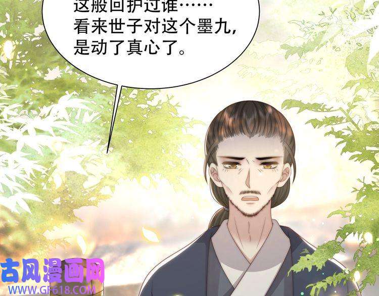 孤王寡女第58话 萧乾的秘密
