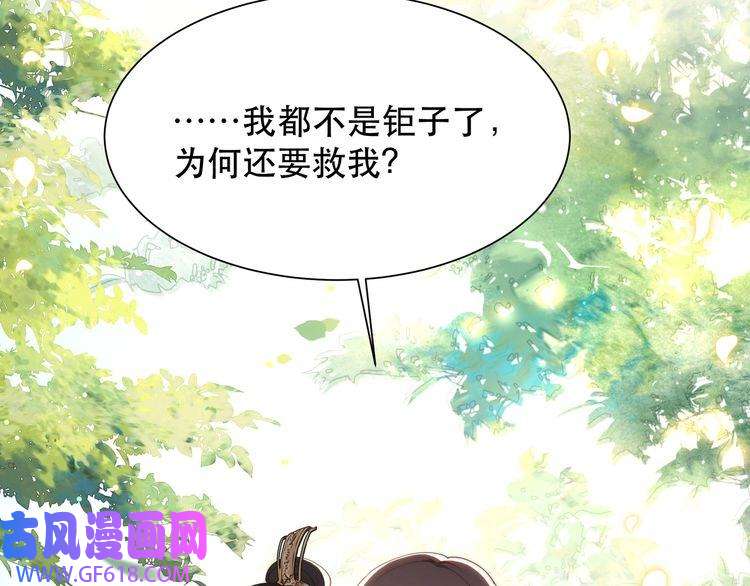 孤王寡女第58话 萧乾的秘密