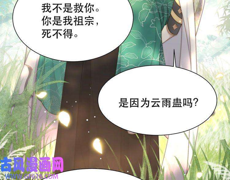 孤王寡女第58话 萧乾的秘密