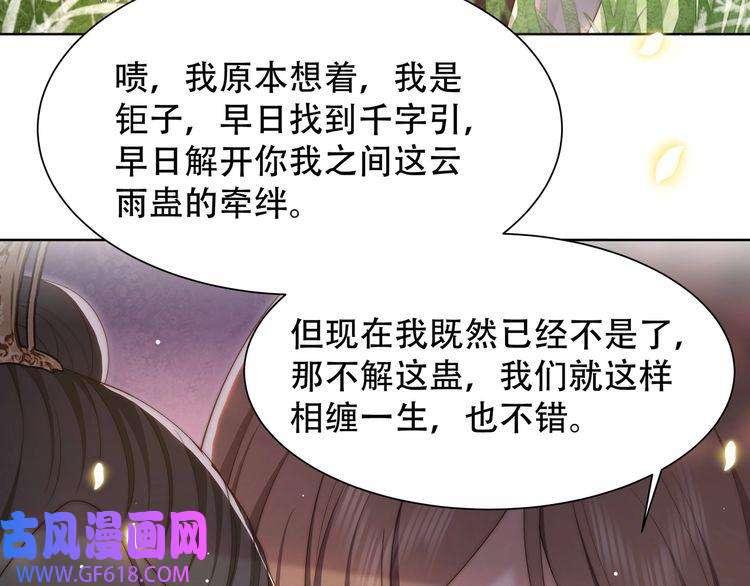 孤王寡女第58话 萧乾的秘密