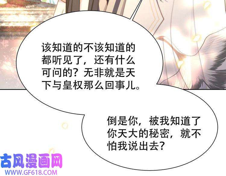 孤王寡女第58话 萧乾的秘密