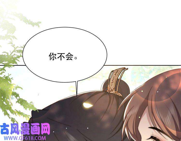孤王寡女第58话 萧乾的秘密
