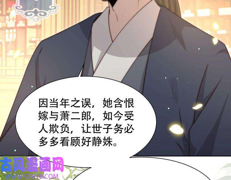 孤王寡女第58话 萧乾的秘密