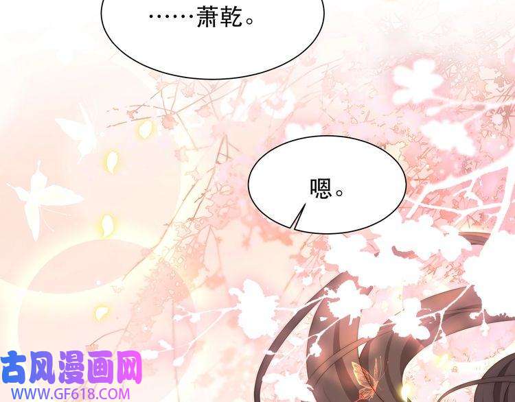 孤王寡女第58话 萧乾的秘密