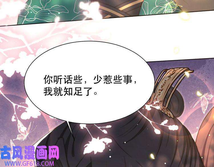 孤王寡女第58话 萧乾的秘密