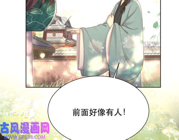 孤王寡女第58话 萧乾的秘密