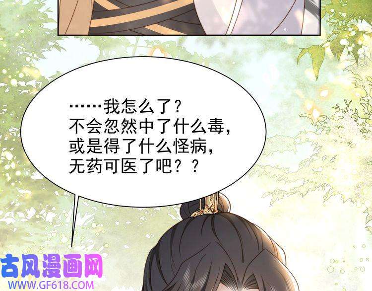 孤王寡女第59话 以吻诉情