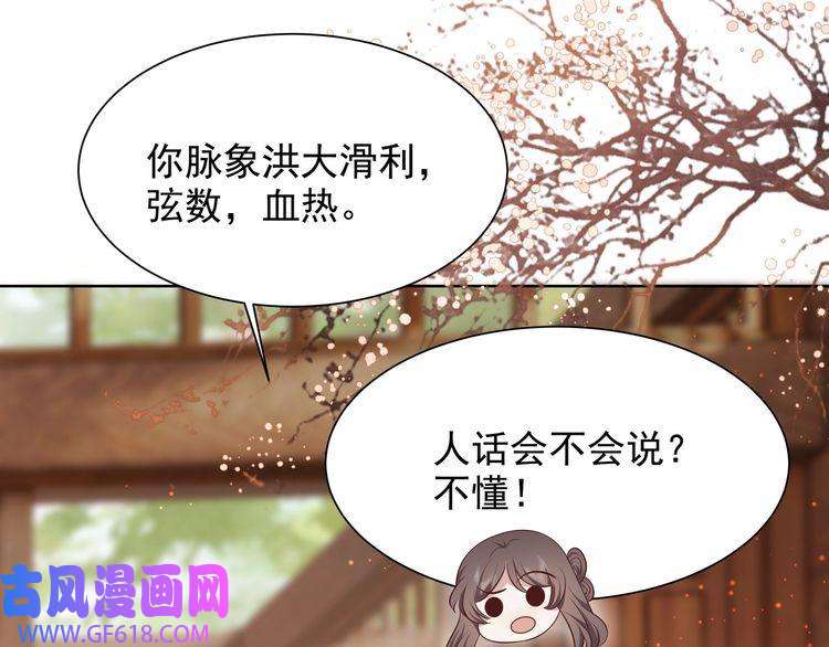 孤王寡女第59话 以吻诉情