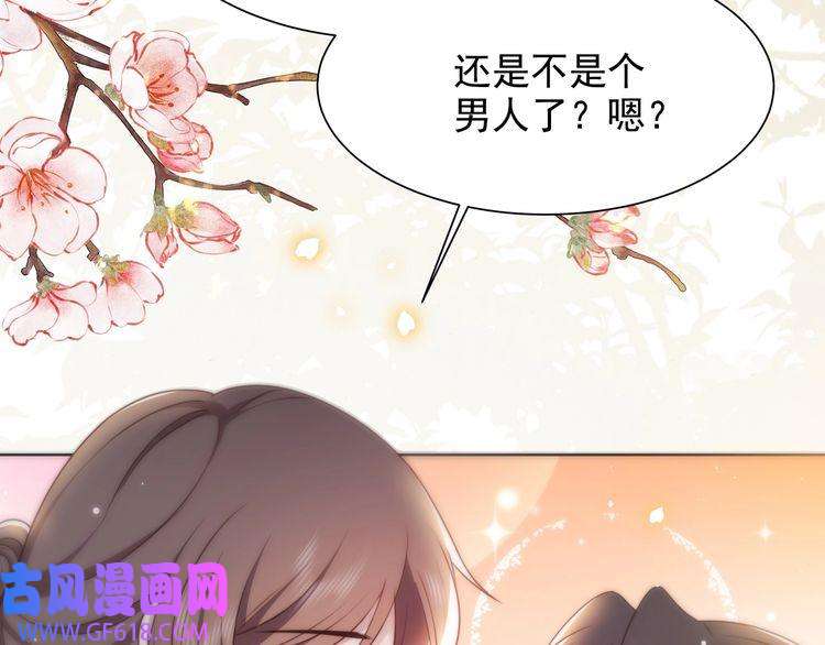 孤王寡女第59话 以吻诉情