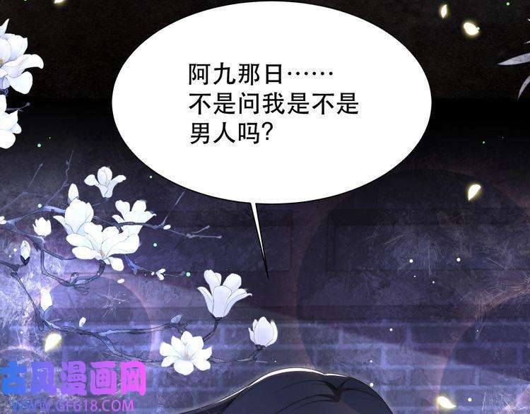 孤王寡女第60话 旖旎