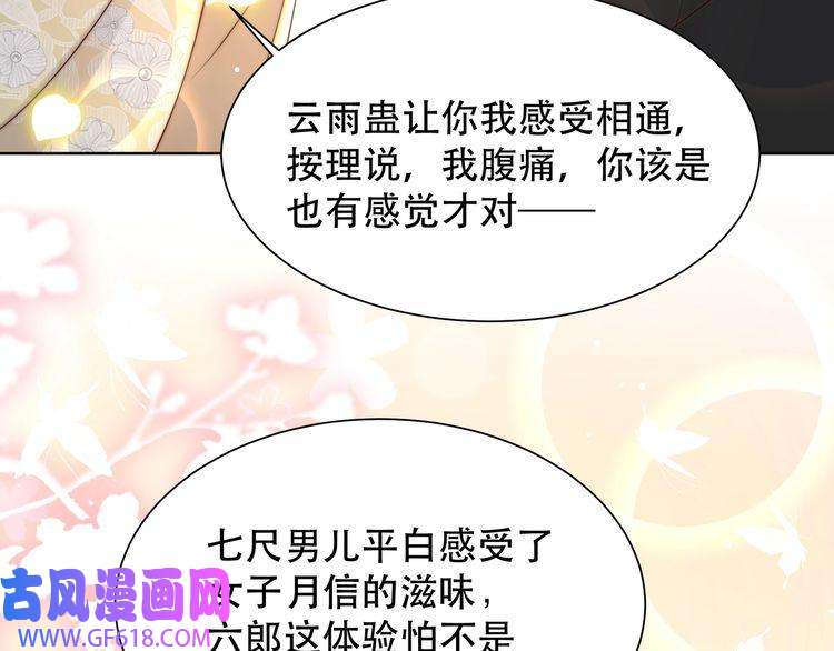 孤王寡女第60话 旖旎