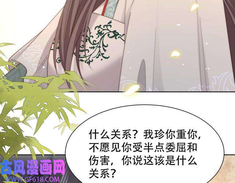 孤王寡女第60话 旖旎