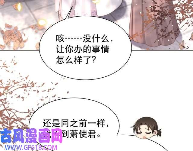 孤王寡女第60话 旖旎