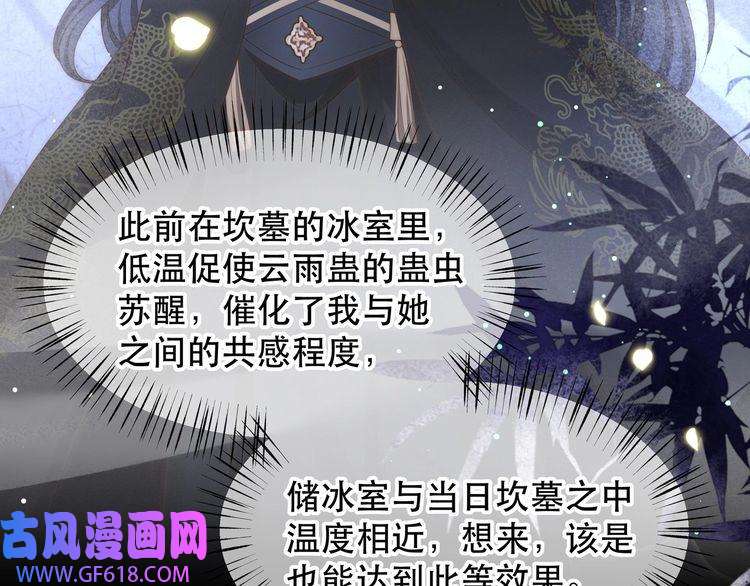 孤王寡女第60话 旖旎