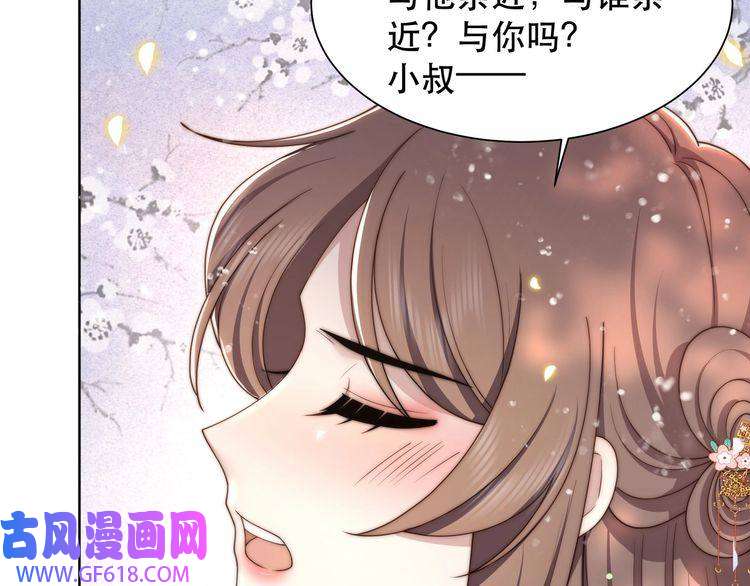 孤王寡女第62话 与谁亲近？