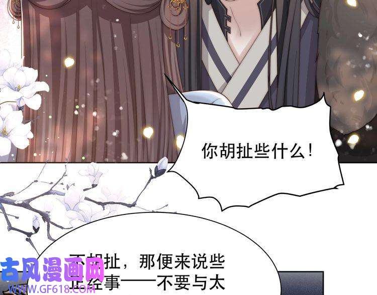 孤王寡女第62话 与谁亲近？