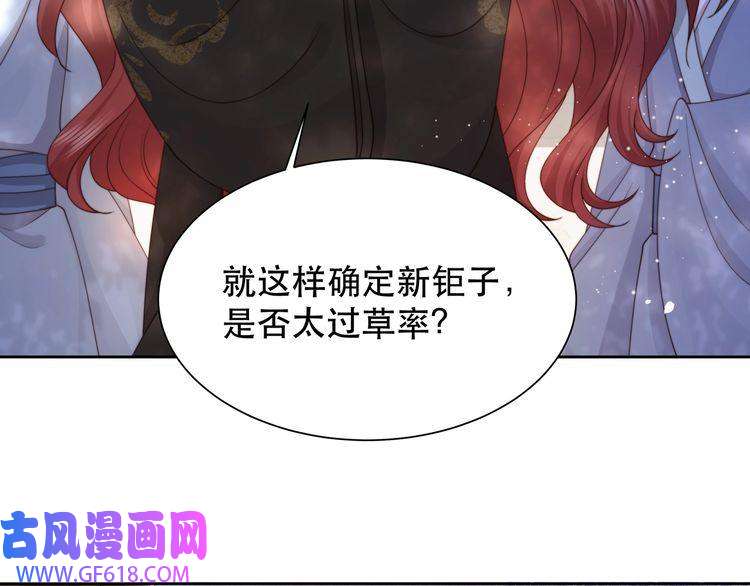 孤王寡女第63话 争夺钜子之位