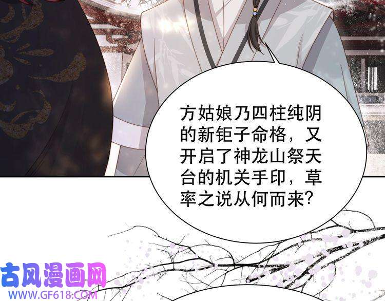 孤王寡女第63话 争夺钜子之位