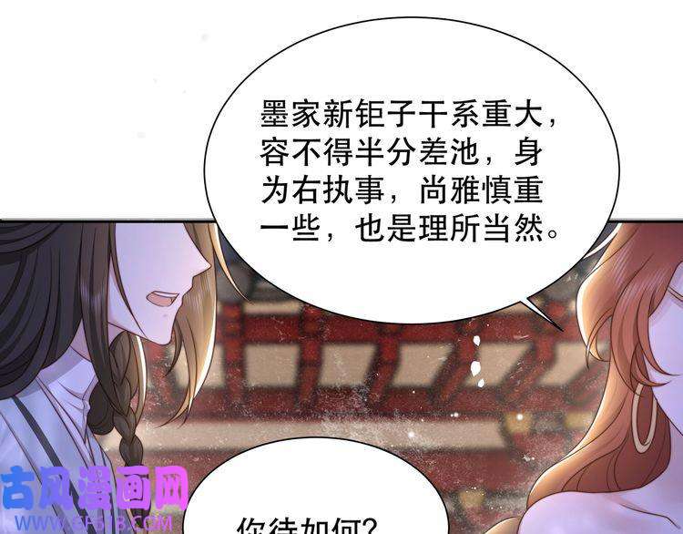 孤王寡女第63话 争夺钜子之位