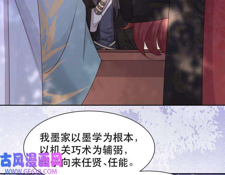 孤王寡女第63话 争夺钜子之位