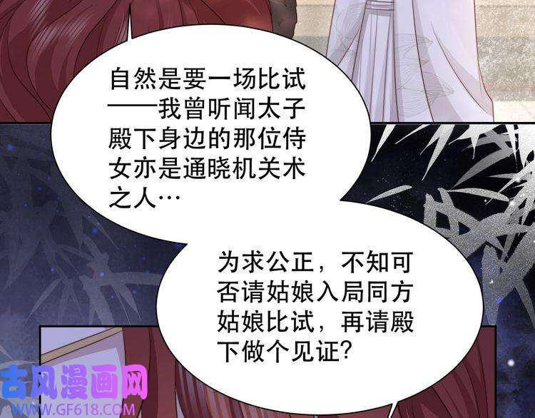 孤王寡女第63话 争夺钜子之位