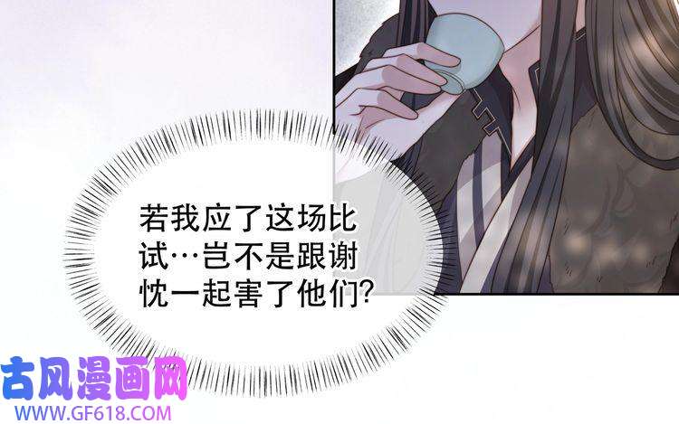 孤王寡女第63话 争夺钜子之位